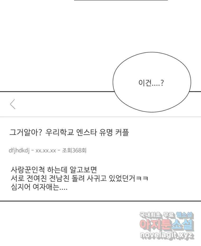 교환 남녀 76화 39