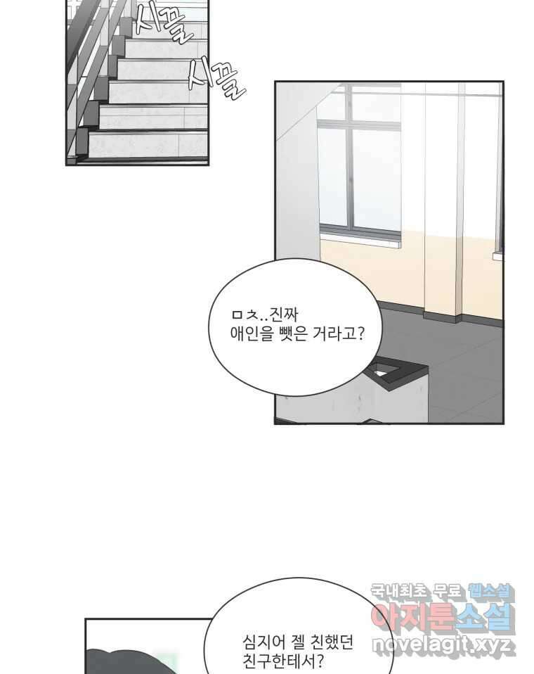 교환 남녀 76화 41