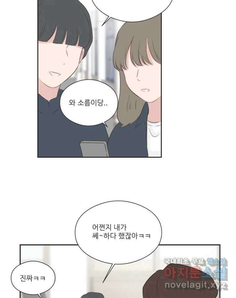 교환 남녀 76화 42