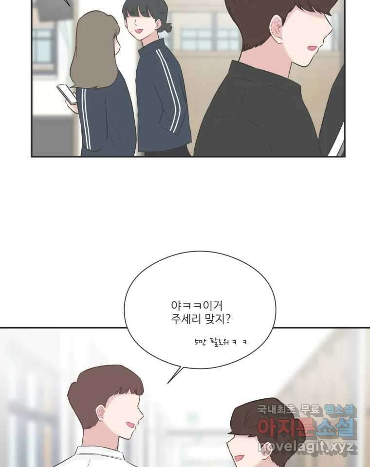 교환 남녀 76화 43