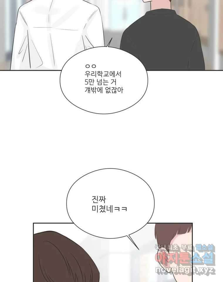 교환 남녀 76화 44