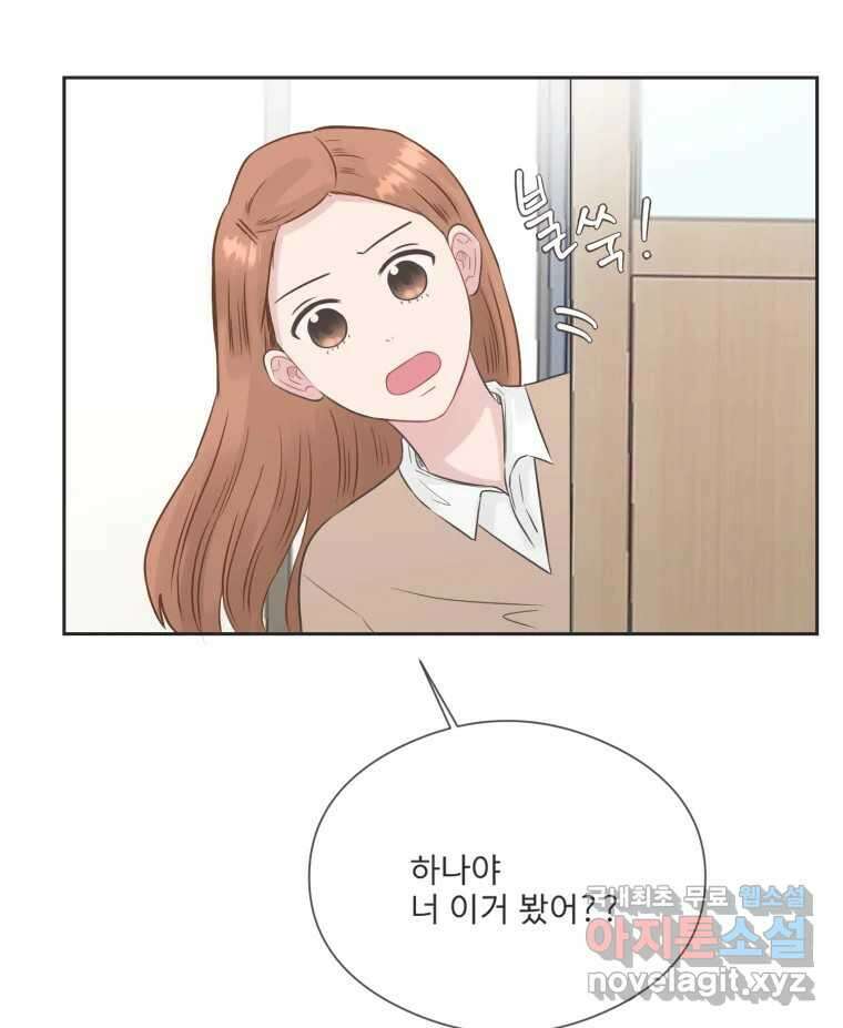 교환 남녀 76화 50