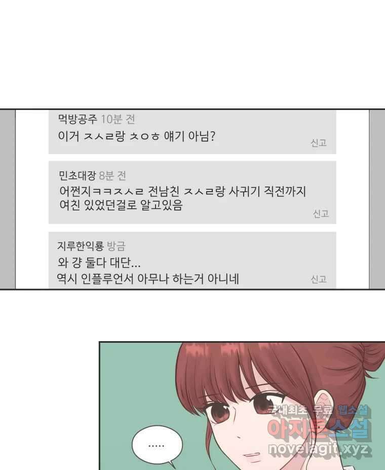 교환 남녀 76화 52