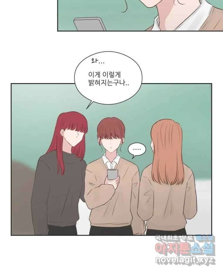 교환 남녀 76화 53