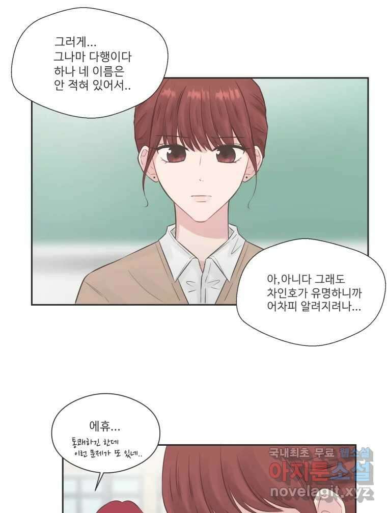 교환 남녀 76화 54