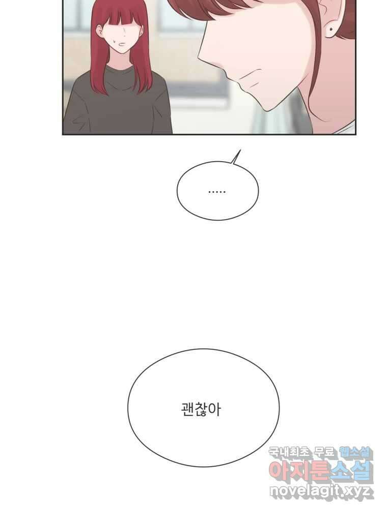 교환 남녀 76화 55