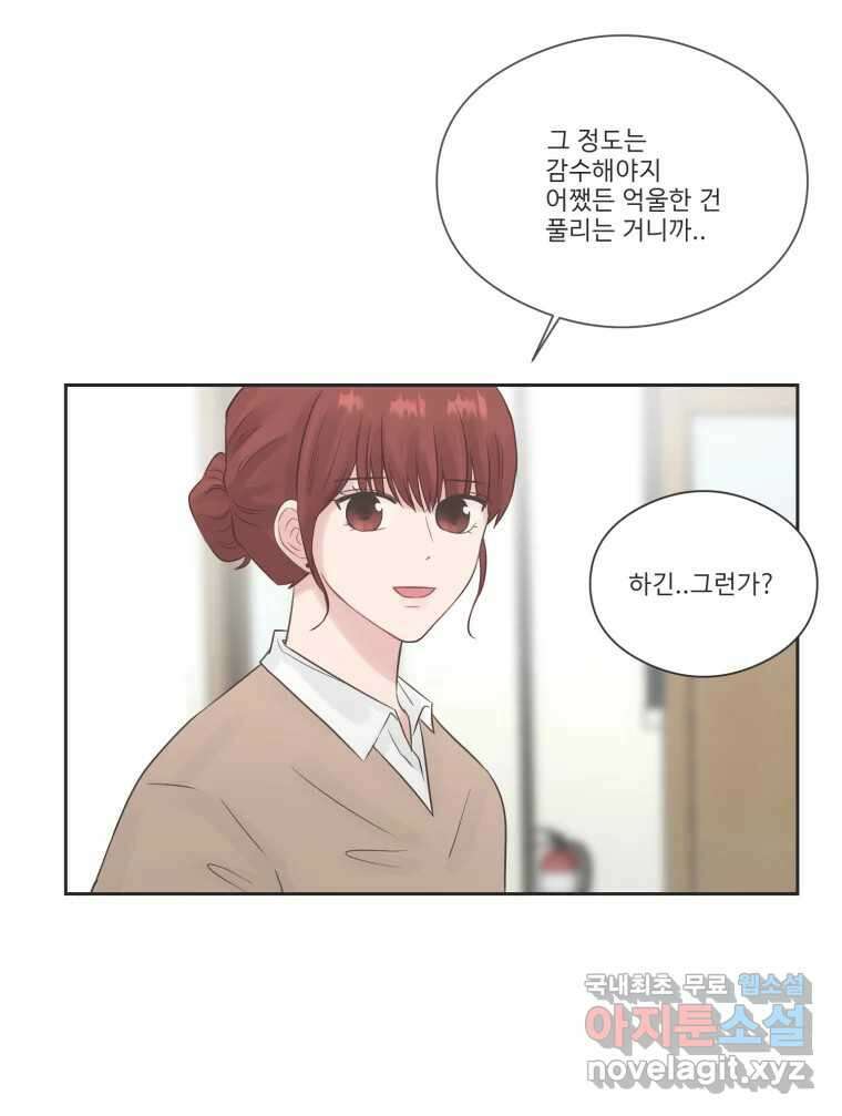 교환 남녀 76화 56