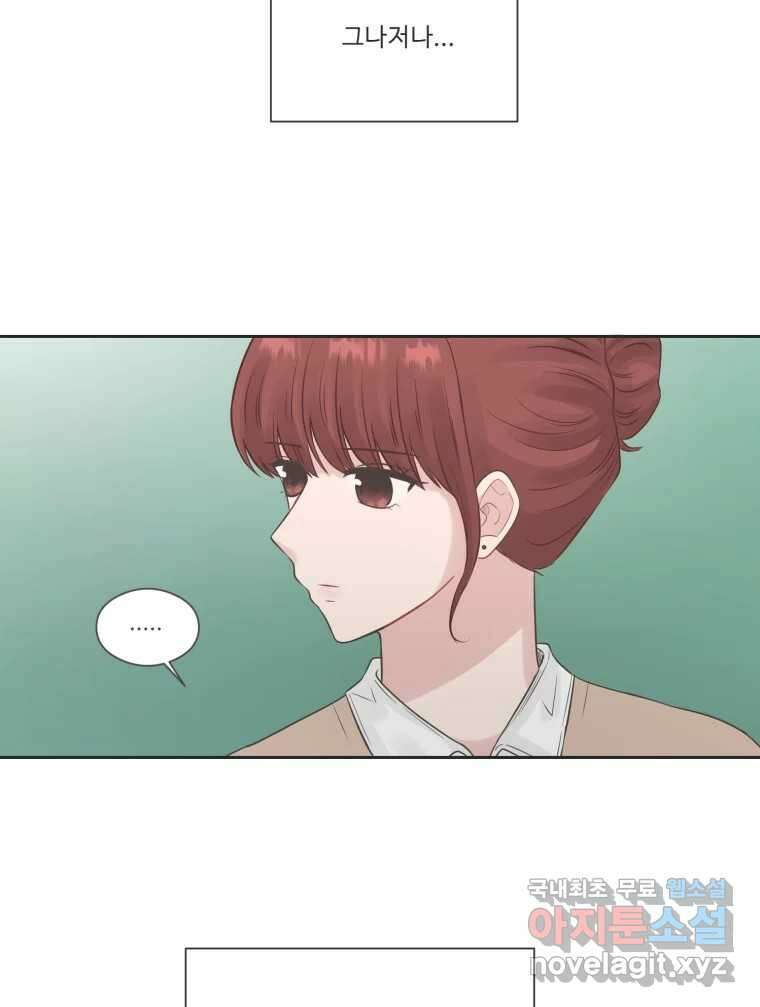 교환 남녀 76화 58