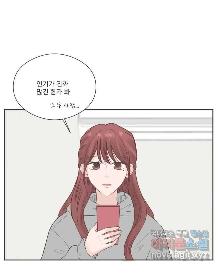 교환 남녀 76화 61
