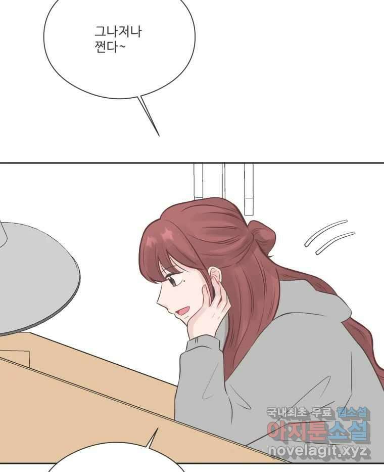 교환 남녀 76화 63