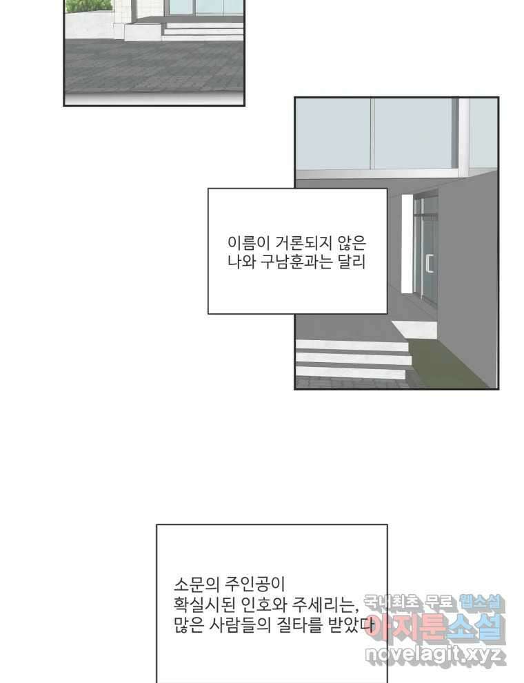 교환 남녀 76화 69