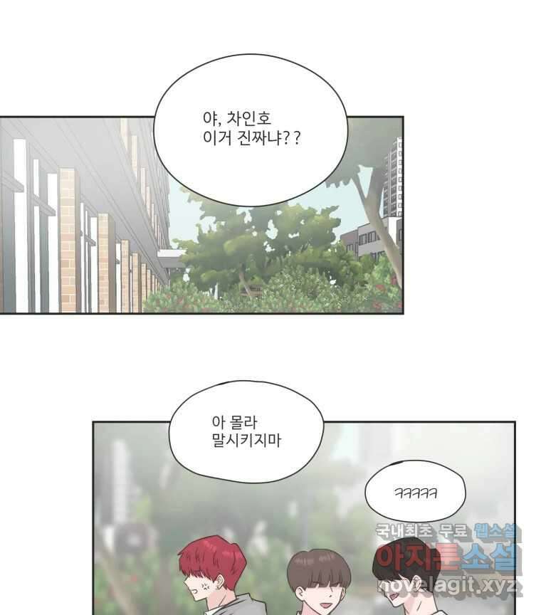 교환 남녀 76화 74