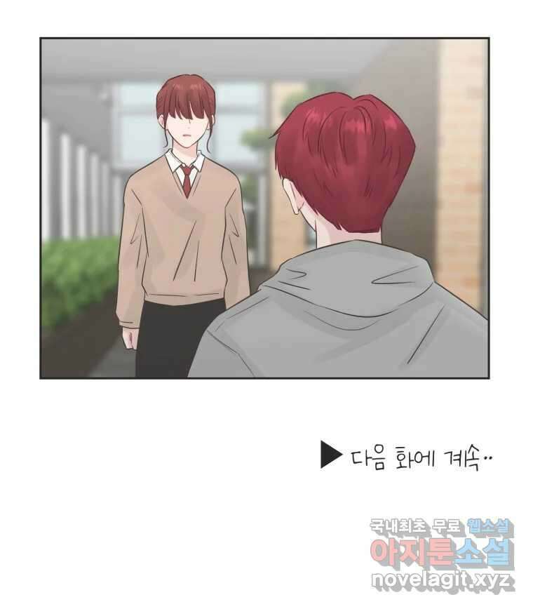 교환 남녀 76화 79