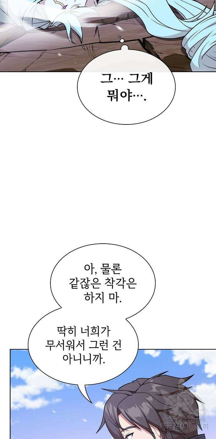 튜토리얼 탑의 고인물 181화 13