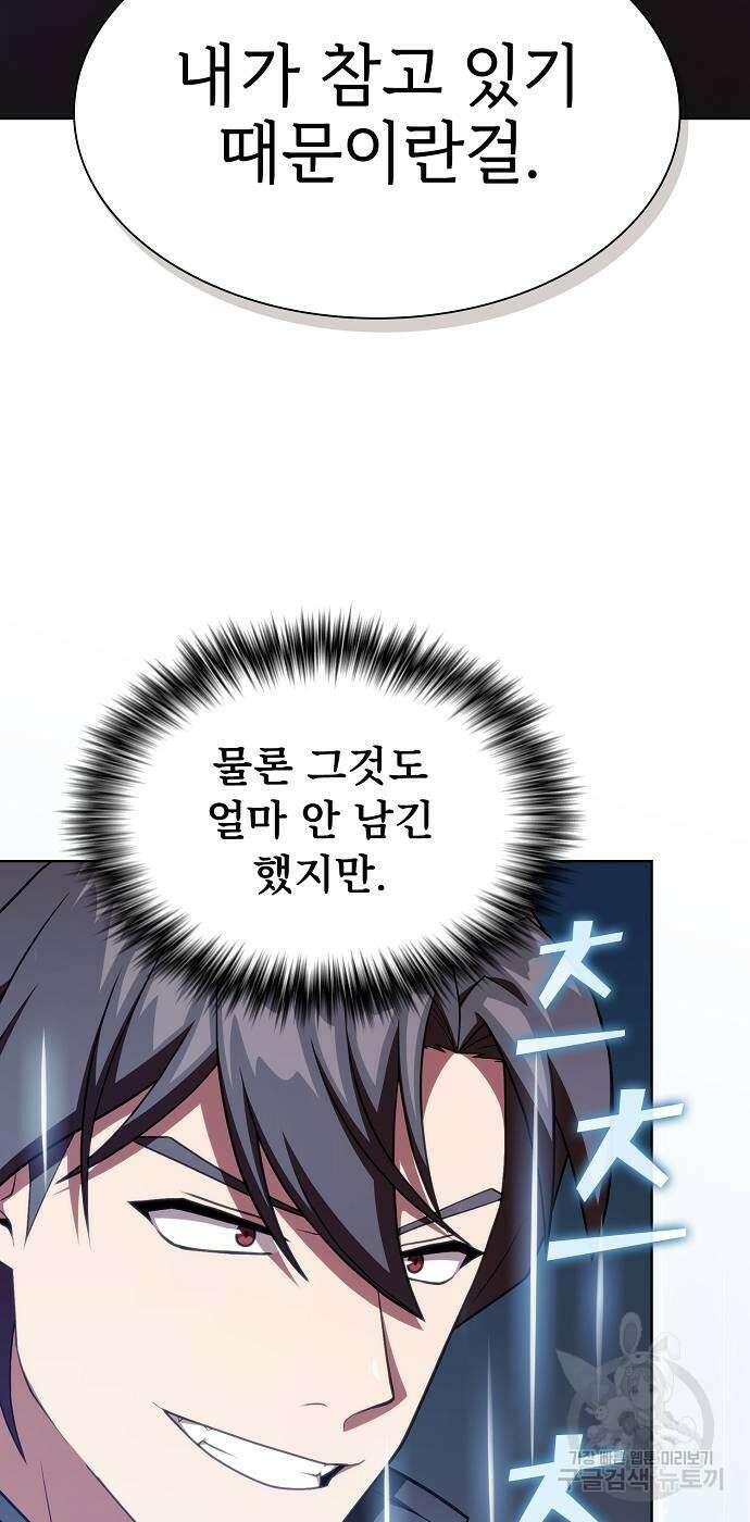 튜토리얼 탑의 고인물 181화 17
