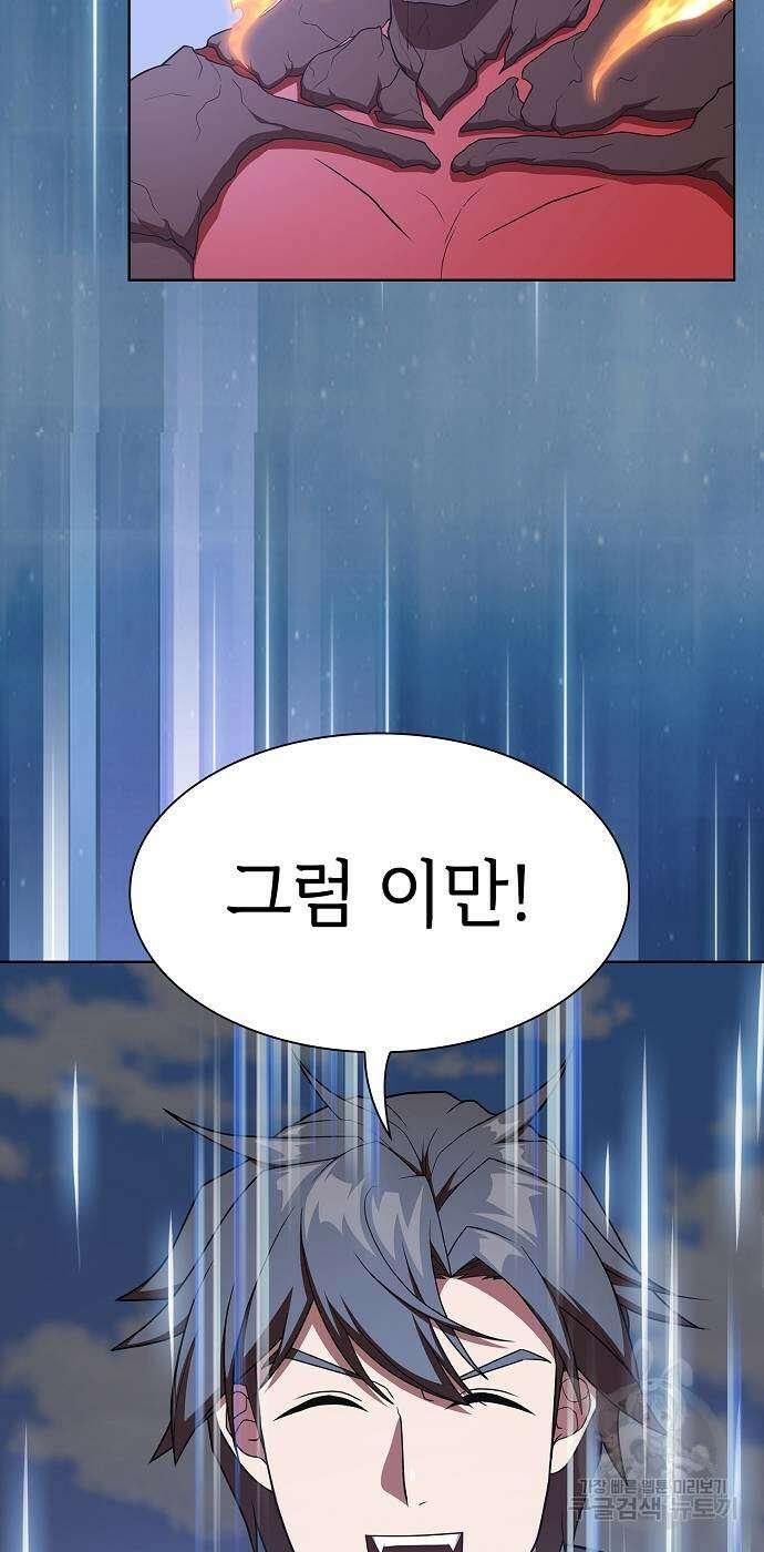 튜토리얼 탑의 고인물 181화 19