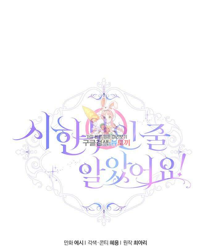 시한부인 줄 알았어요! 51화 1