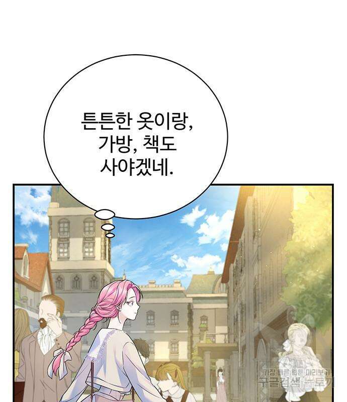시한부인 줄 알았어요! 51화 4