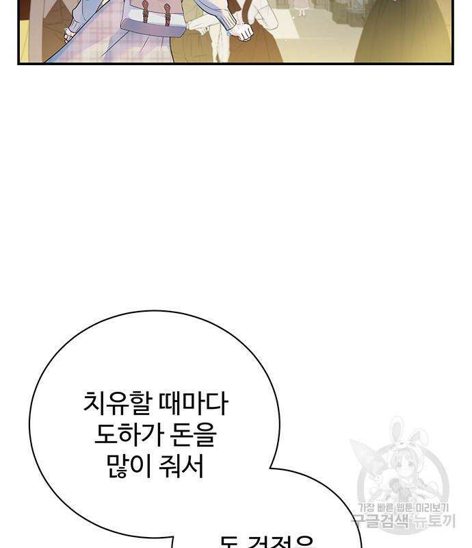 시한부인 줄 알았어요! 51화 5