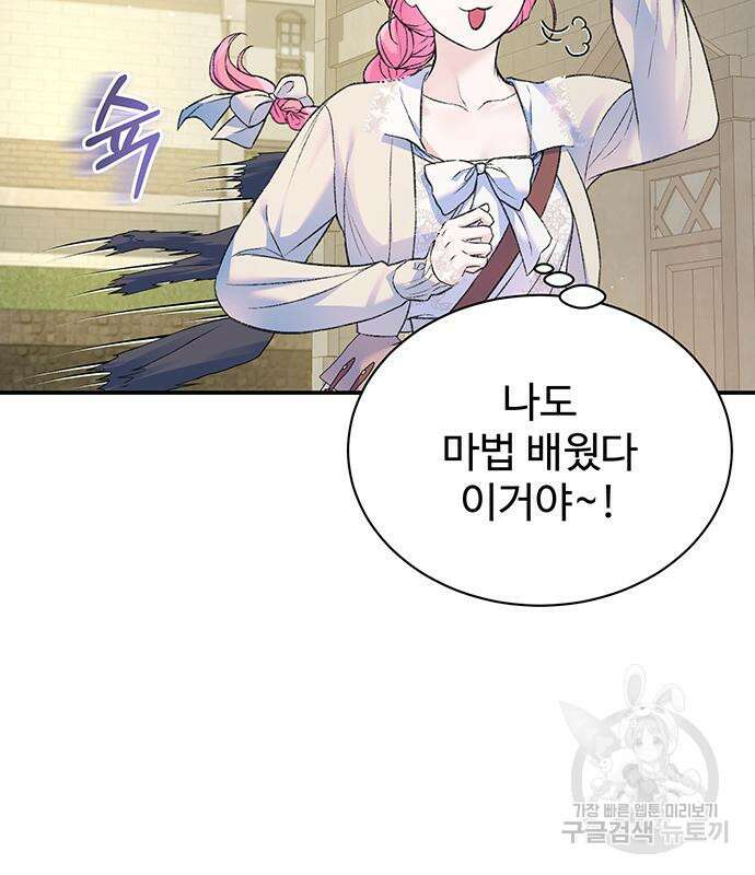 시한부인 줄 알았어요! 51화 8