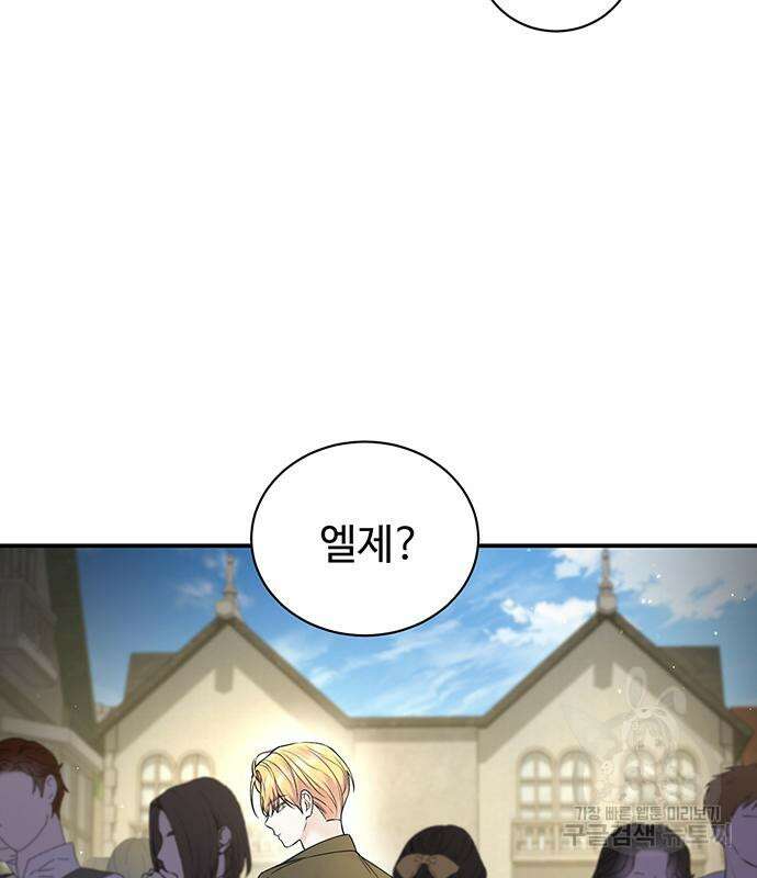 시한부인 줄 알았어요! 51화 18
