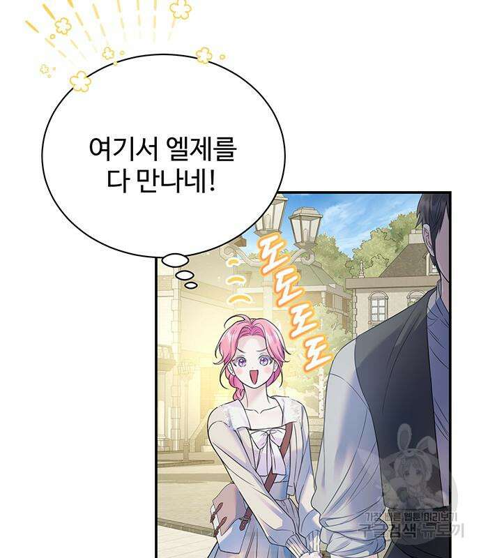 시한부인 줄 알았어요! 51화 20