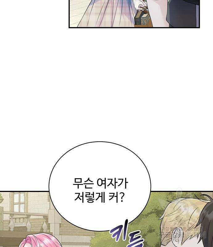 시한부인 줄 알았어요! 51화 21