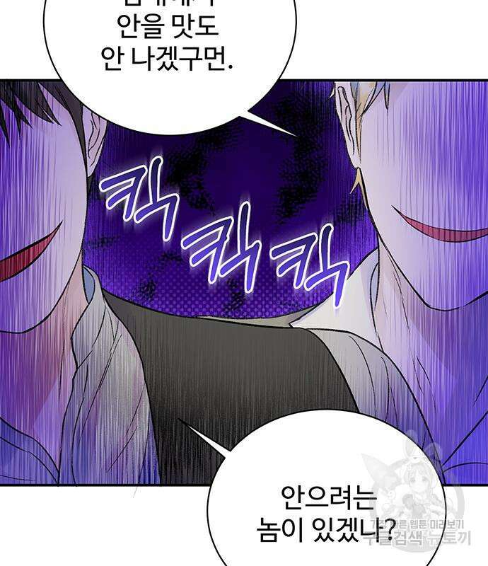 시한부인 줄 알았어요! 51화 23