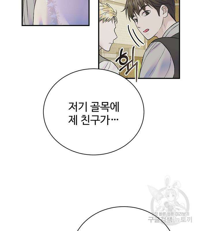 시한부인 줄 알았어요! 51화 27