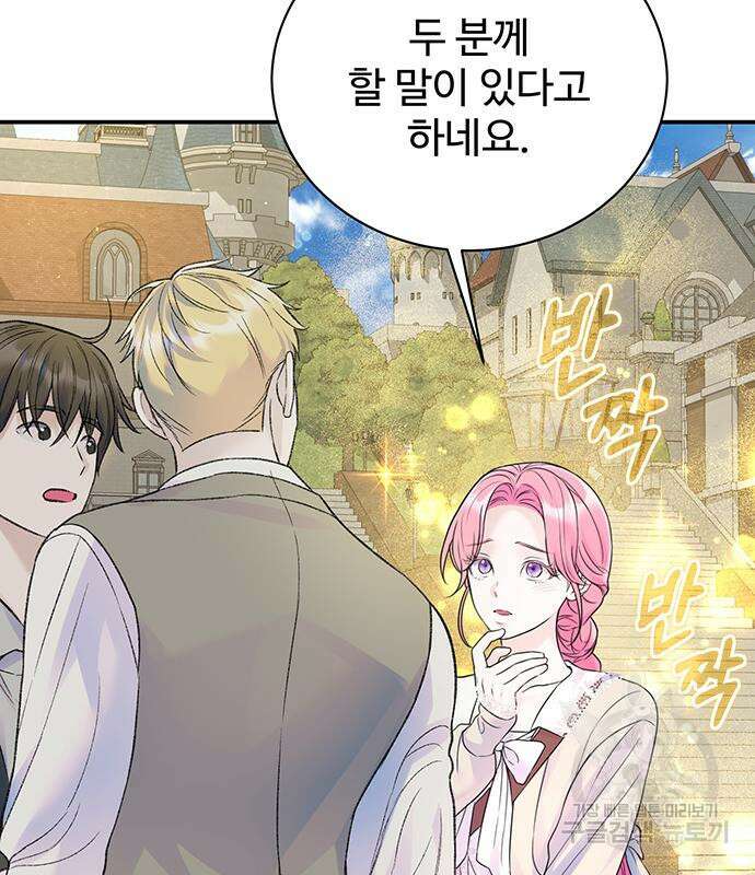 시한부인 줄 알았어요! 51화 28