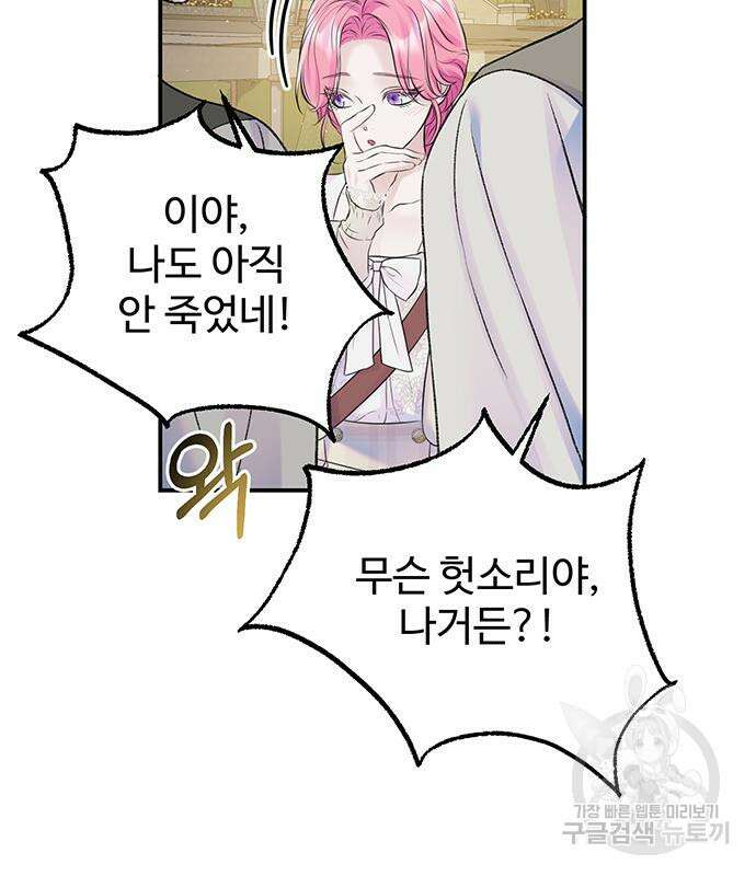 시한부인 줄 알았어요! 51화 30