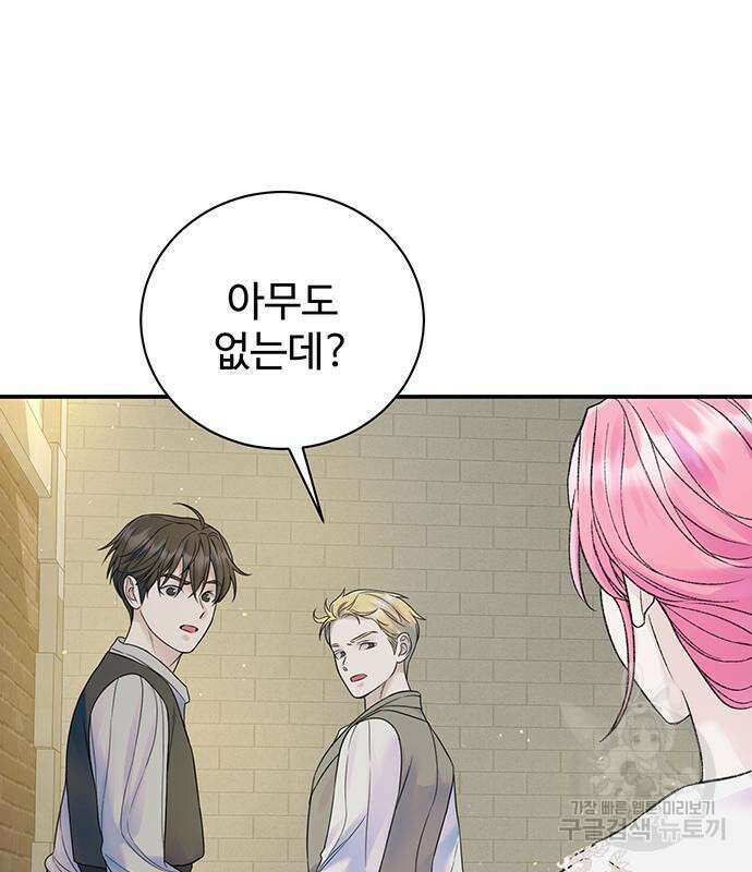 시한부인 줄 알았어요! 51화 33