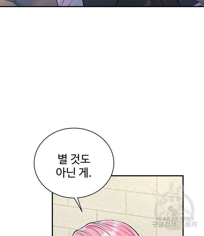 시한부인 줄 알았어요! 51화 46
