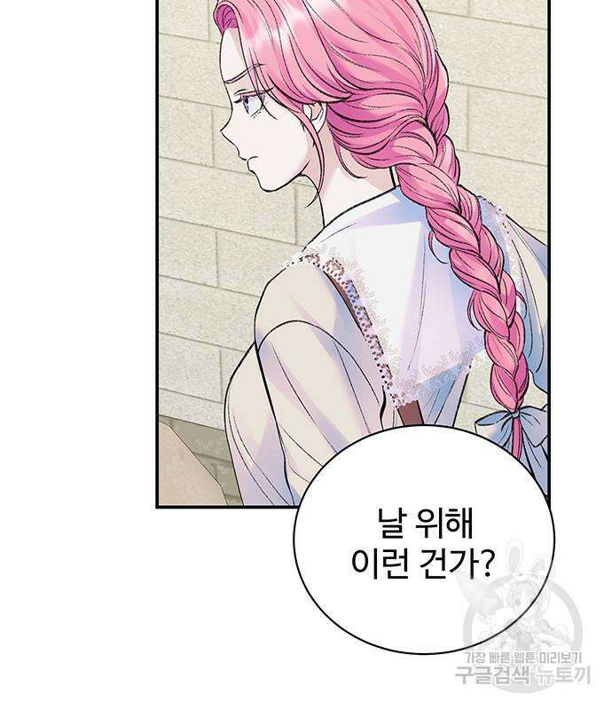 시한부인 줄 알았어요! 51화 47