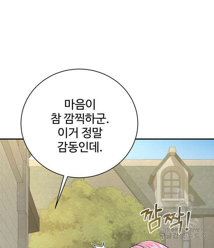 시한부인 줄 알았어요! 51화 48