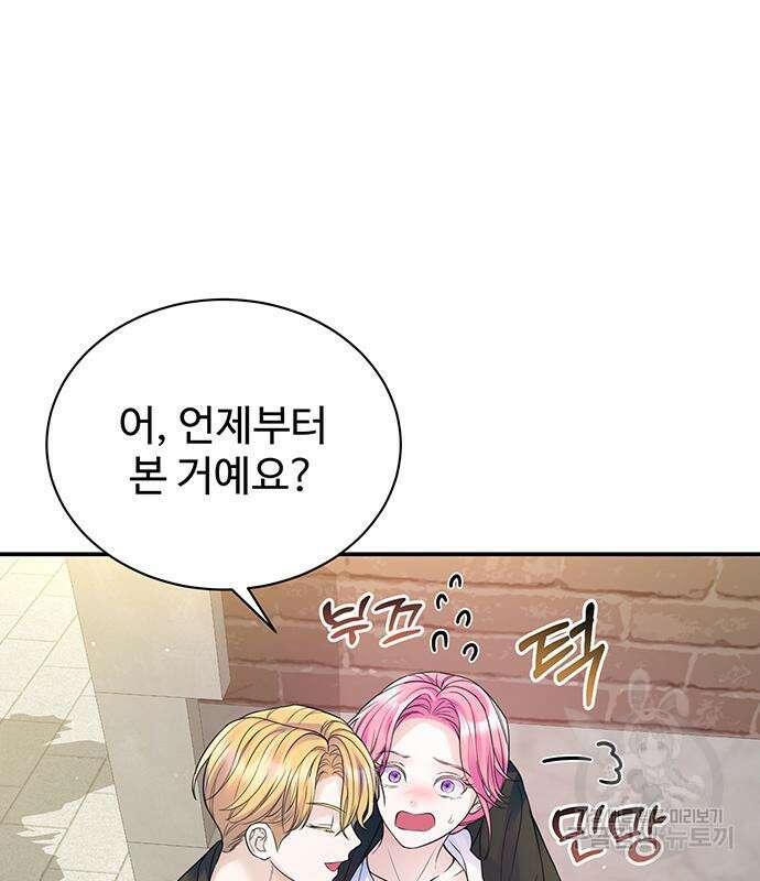 시한부인 줄 알았어요! 51화 50