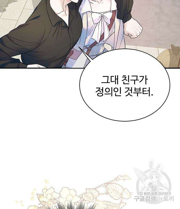 시한부인 줄 알았어요! 51화 51