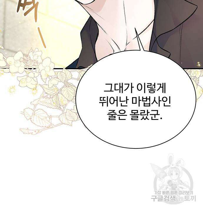 시한부인 줄 알았어요! 51화 53