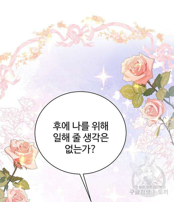 시한부인 줄 알았어요! 51화 54