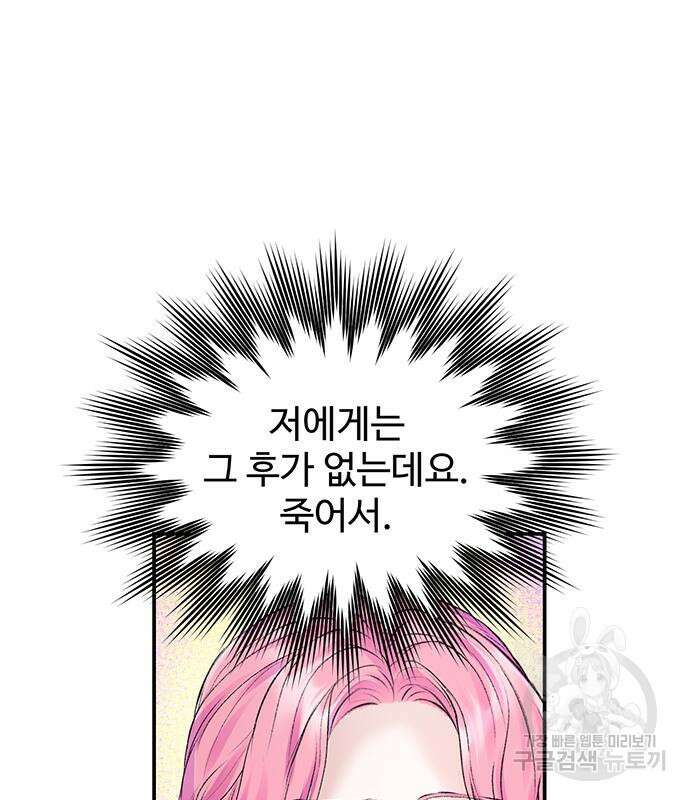 시한부인 줄 알았어요! 51화 56