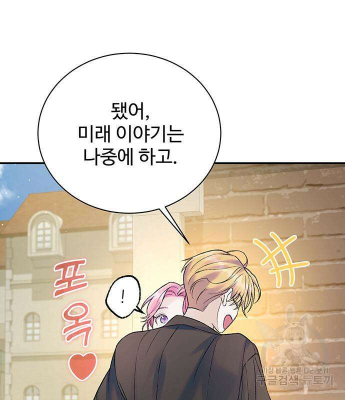 시한부인 줄 알았어요! 51화 58