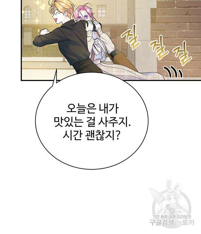 시한부인 줄 알았어요! 51화 60