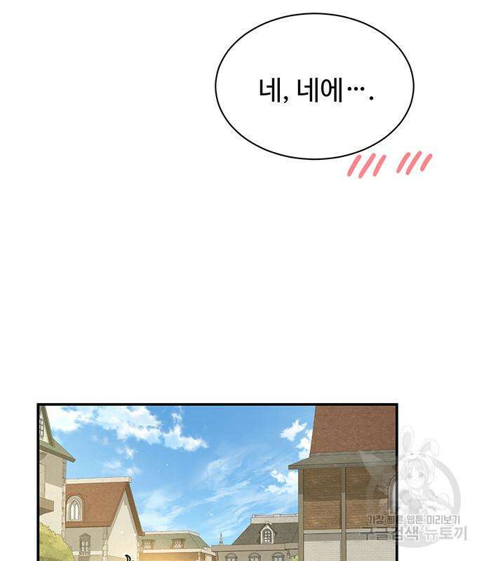 시한부인 줄 알았어요! 51화 61