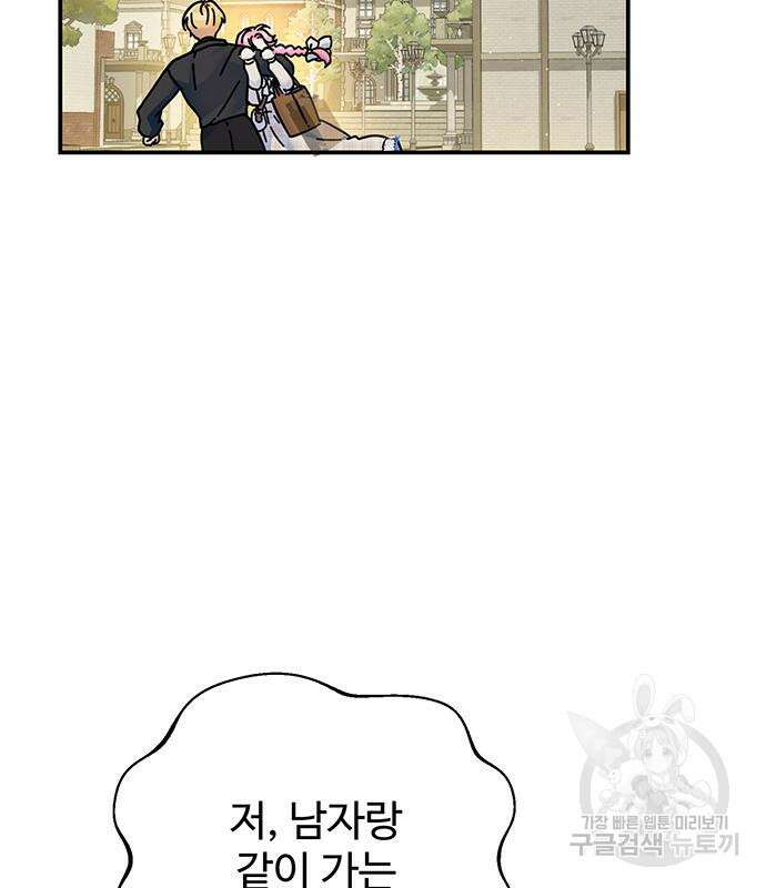 시한부인 줄 알았어요! 51화 62
