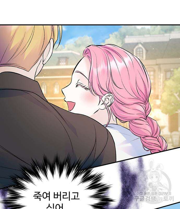 시한부인 줄 알았어요! 51화 66