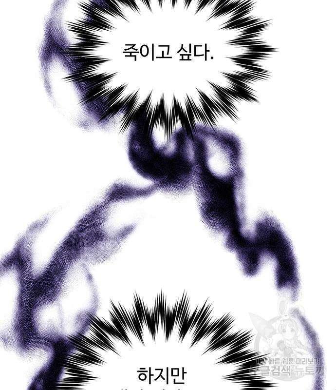 시한부인 줄 알았어요! 51화 68