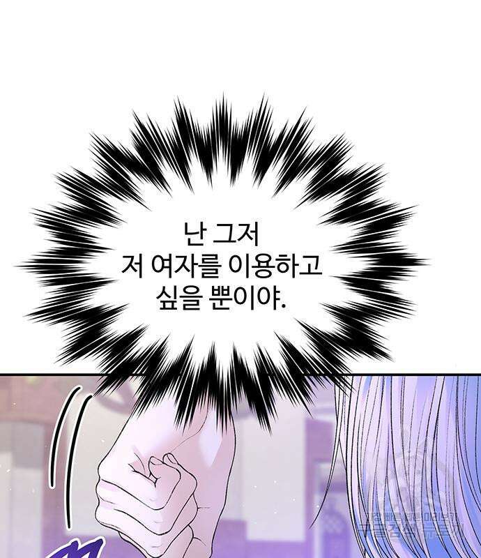 시한부인 줄 알았어요! 51화 71