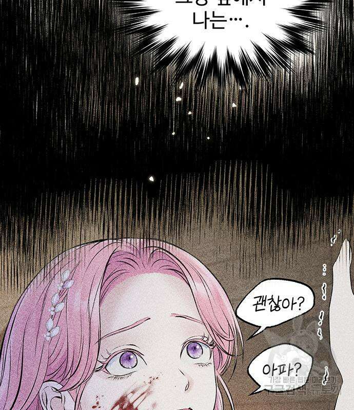 시한부인 줄 알았어요! 51화 73