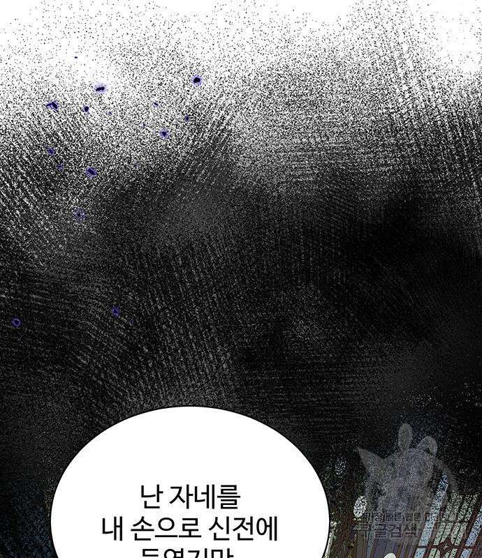 시한부인 줄 알았어요! 51화 77