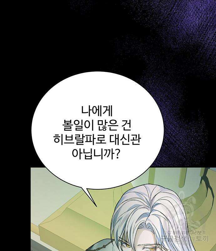 시한부인 줄 알았어요! 51화 83